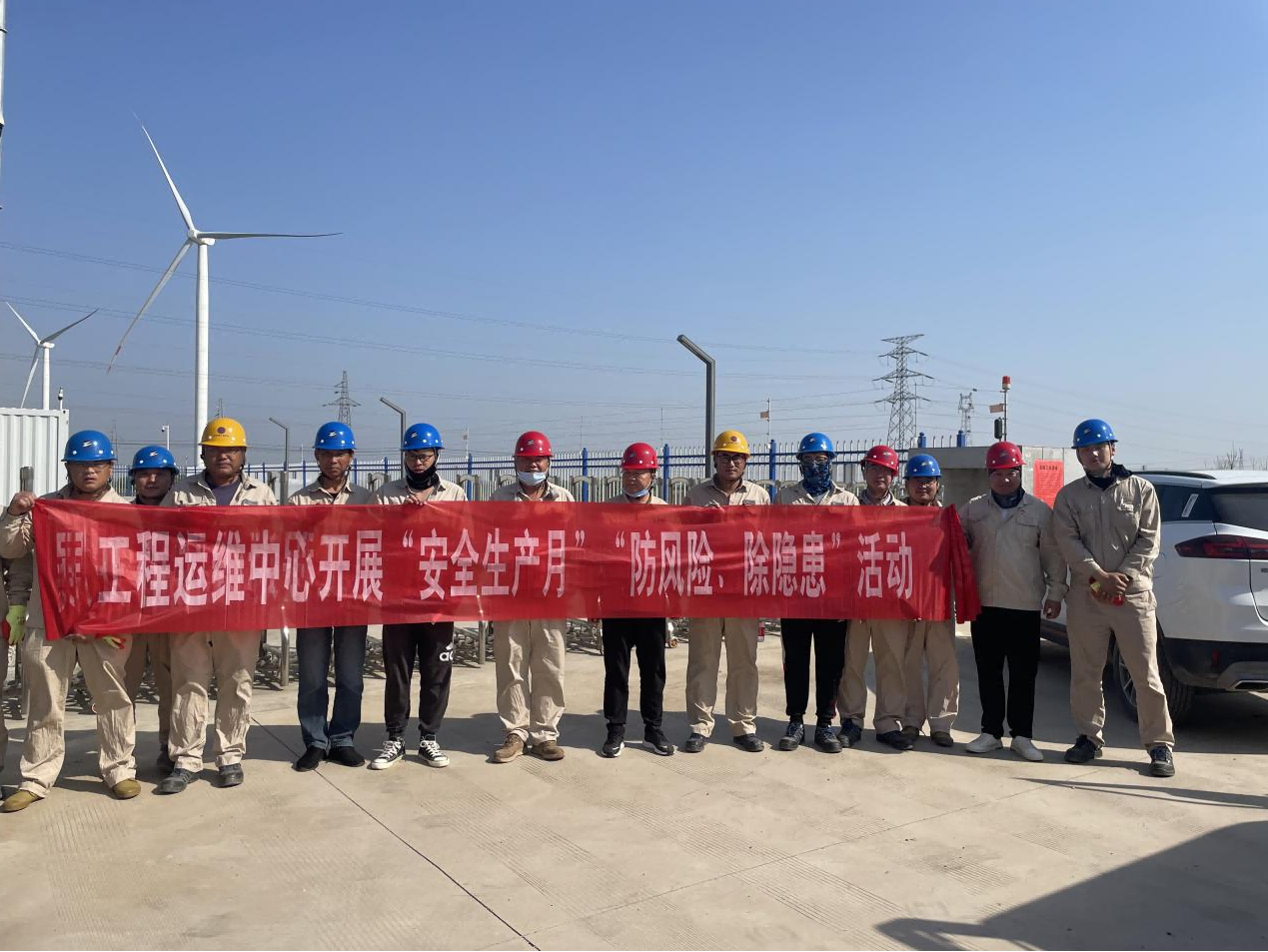 工程運維中心開展“安全生產(chǎn)月”“防風(fēng)險、除隱患”專項排查整治活動(1).png